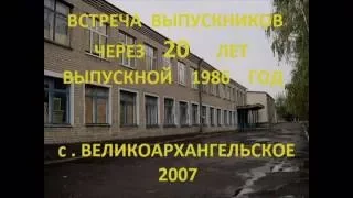 Выпуск 1986 с.Великоархангельское