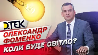 Найгарячіша та найтемніша тема! Зі світлом - половина України!