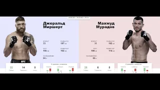 Победная серия Махмуда прервётся??? Махмуд Мурадов VS. Джеральд Мершарт. Разбор боя.