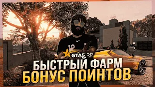 КАК НАФАРМИТЬ BONUS POINT  НА БУГАТТИ МИСТРАЛЬ В  ГТА 5 РП / КАК ФАРМИТЬ BP В GTA 5 RP