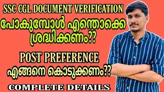 SSC CGL Document Verification പോകുമ്പോൾ എന്തൊക്കെ കൊണ്ടുപോകണം?? Post preference എങ്ങനെ കൊടുക്കണം??