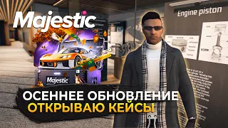 Осеннее Обновление. Открываю Осенние Кейсы GTA 5 MAJESTIC RP / GTA 5 RP