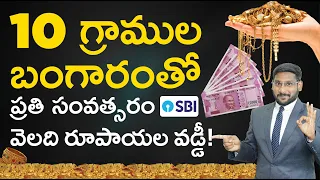 Gold Deposit Scheme In Telugu - SBI Revamped Gold Deposit Scheme Details In Telugu | Kowshik Maridi