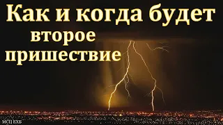 Что говорил Иисус о Своём втором пришествии. А. Я. Янц. МСЦ ЕХБ