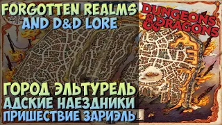 Эльтурель | Forgotten Realms | Lore