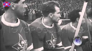 Герои льда. 6 выпуск: "Первый ЧМ по канадскому хоккею для СССР 1954 года