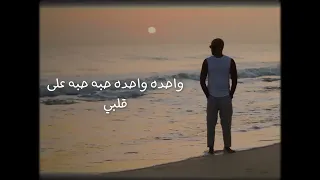 Abu - Maleket El Helwen | ابو - ملكة الحلوين