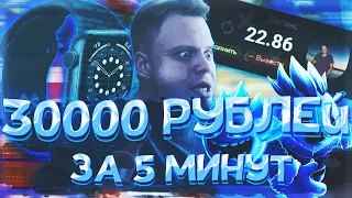 ПОДНЯЛ за 5 МИНУТ 30000 РУБЛЕЙ на UP-X(АПИКС), ПРОМОКОДЫ не TRIX и NVUTI!