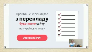 Закон про мову 2021 - як підготувати бізнес. Багатомовний веб сайт - що треба знати?