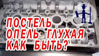 Как восстановить постель ГБЦ Opel (Опель) Astra H Z16XEP