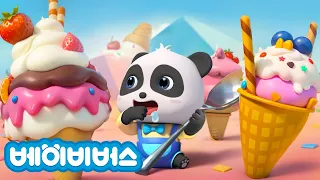 대왕 아이스크림 시원해! |  냠냠냠 동요 | 키키묘묘 | 베이비버스 인기동요 | BabyBus