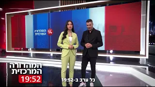 יש לנו חדשות בשבילכם! || המהדורה המרכזית עם מגי טביבי ושרון גל, בכל ערב ב-19:52