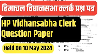 हिमाचल विधान सभा क्लर्क भर्ती प्रश्न पत्र || HP Vidhan Sabha Clerk Question Paper || 10 May 2024 ||