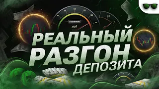 Бинарные опционы 2023 | РЕАЛЬНЫЙ РАЗГОН ДЕПОЗИТА В ТРЕЙДИНГЕ - Бинарные опционы Стратегия