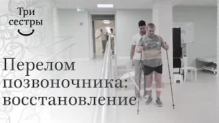 Перелом 12 позвонка. 🏥 Восстановление после оскольчатого  перелома 12 позвонка. 12+