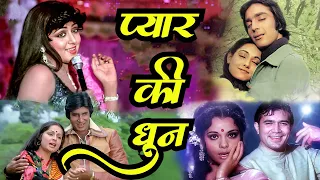 प्यार की धुन | Lata Mangeshkar, Kishore Kumar, Mohammed Rafi, Mukesh & Asha Bhosle | Old Hindi Songs