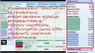 Неправильная настройка ГБО 4 из за давления