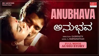 Anubhava Kannada | Full Movie Audio Story | Kashinath, Abhinaya | Old Super Hit Movie