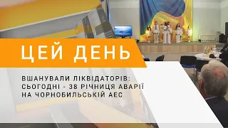 Вшанували ліквідаторів: сьогодні - 38 річниця аварії на Чорнобильській АЕС