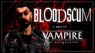 Короли и Пешки | Кровавые Ублюдки | Глава 6, Сезон 3 | Vampire the Masquerade