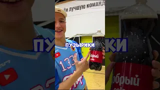 Что взорвется быстрее? Coca Cola vs Кола добрый