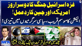 Gaza Israel War, Response of the US & China - Big challenge for the PML-N - Naya Pakistan - Geo News