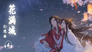 【Heaven Official's Blessing】City full of flowers fantasia  (Hua Man Cheng)  Disney style