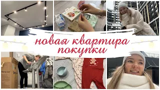 НОВАЯ КВАРТИРА 💥ПОКУПКИ ДЛЯ ДОМА И МАЛЫША