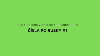 Čísla po rusky od 0 do 1000000000000.Ruština pre Slovákov a Čechov.