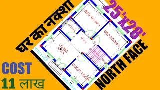 25 x 28 house plans । 25 x 28north facing house plan । 25 x 28 घर का नक्शा ।700 sqft ghar ka naksha.