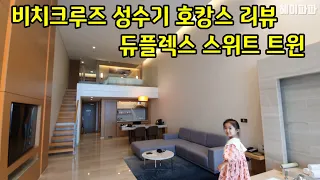 Beach Cruise Duplex Suite Twin Hocance Review, Jeongdongjin, Gangneung, Gangwon-do, of Korea