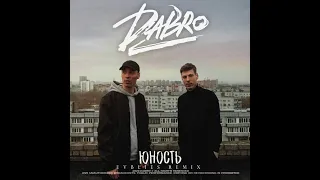 Dabro - Юность (КАРАОКЕ МИНУС ENCORE)