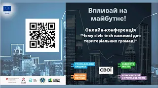 Онлайн-конференція “Чому civic tech важливі для територіальних громад?”
