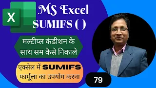 How to Master SUMIFS : Adding Values with Multiple Conditions in Ms Excel.