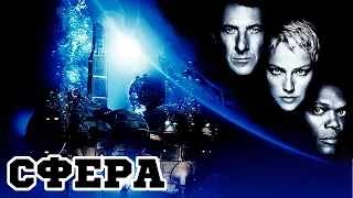 Сфера (1998) «Sphere» - Трейлер (Trailer)