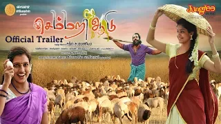 Semmari Aadu Official Trailer | Sathish Subramaniam | Renjith Vasudev