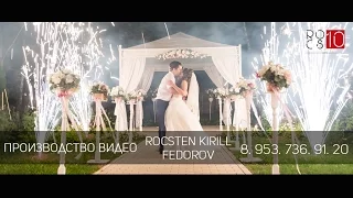 Свадебный клип Роман And Ирина Rocsten Production 2016