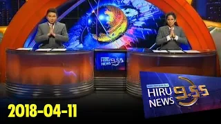 Hiru News 9.55 PM | 2018-04-11