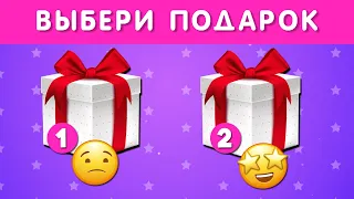 ВЫБЕРИ СЕБЕ ПОДАРОК 🎁 Выбирашки 🎁 Выбиралки | CHOOSE YOUR GIFT