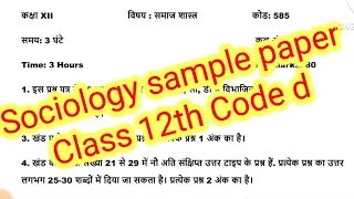 Sample paper class 12th sociology | Sociology sample paper class 12th| Class 12th sociology