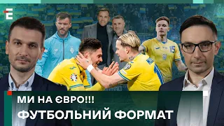 🇺🇦 Ми на Євро-2024! 22-й тур УПЛ. Ярмоленко повернувся | Футбольний Формат - 1 квітня