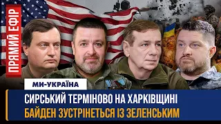 УВАГА. Сирський ПОПЕРЕДИВ українців. НЕСПОДІВАНА зустріч Зеленського і Байдена. Саміт миру