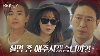 이지아, 박은석 도움으로 벗어난 위기!ㅣ펜트하우스(Penthouse)ㅣSBS DRAMA