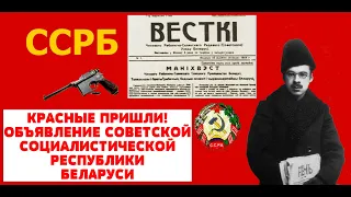 ПРОВОЗГЛАШЕНИЕ ССРБ. САМЫЙ СКУЧНЫЙ ПАРАГРАФ УЧЕБНИКА ИСТОРИИ. ДИСТАНЦИОННОЕ ОБУЧЕНИЕ В БЕЛАРУСИ