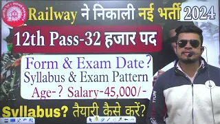 railway new vacancy 2024 | 12th pass-32 हज़ार पद | railway ntpc new vacancy | syllabus | pattern