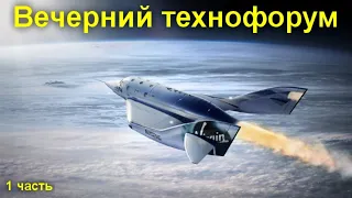 Вечерний технофорум на канале Компьютерная академия - стрим 14 июля 2021 1 часть