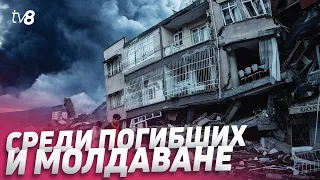 Среди погибших – молдаване. Гражданка РМ и двое её детей погибли в провинции Хатай