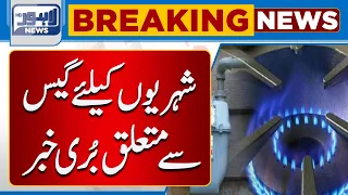 Watch ! Gas Load shedding in Summers | Lahore News HD