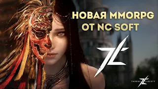 New mmorpg from NCsoft. The fate of Project TL. End of the Lineage Universe