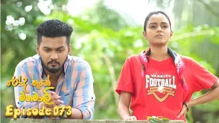 Rooda Thune Manamali | Episode 74 - (2018-07-11) | ITN